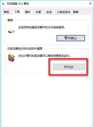 win10版本1909負優(yōu)化怎么辦
