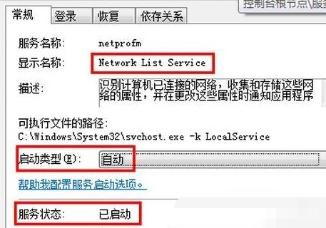 win7網(wǎng)絡(luò)連接紅叉怎么辦