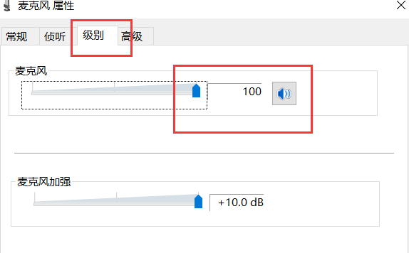 Win10系統(tǒng)筆記本麥克風沒有聲音