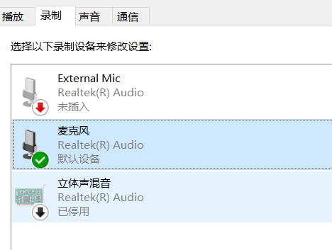 Win10系統(tǒng)筆記本麥克風沒有聲音