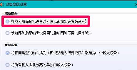Win10系統(tǒng)插入耳機(jī)麥克風(fēng)不顯示設(shè)備