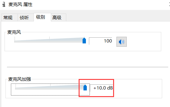 Win10系統(tǒng)麥克風沒聲音怎么設置
