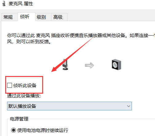 Win10系統(tǒng)麥克風沒聲音怎么設置