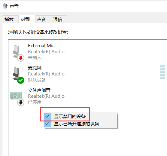 Win10系統(tǒng)麥克風沒聲音怎么設置