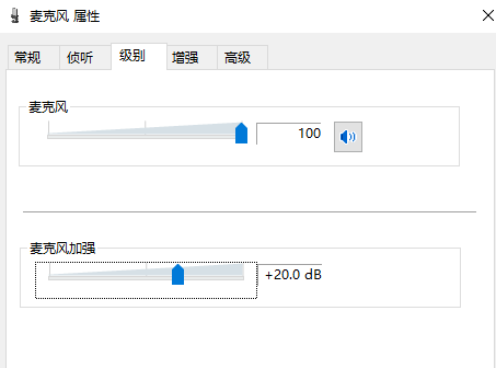 Win10系統(tǒng)麥克風沒聲音怎么設置