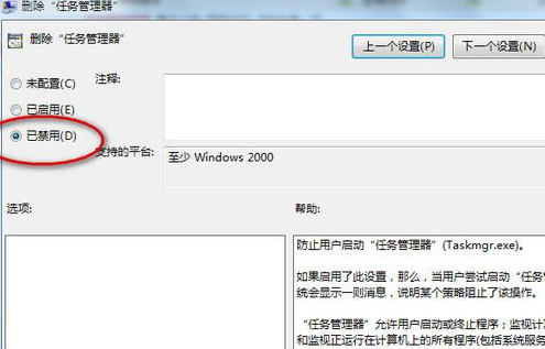 win7快捷鍵無法打開任務(wù)管理器