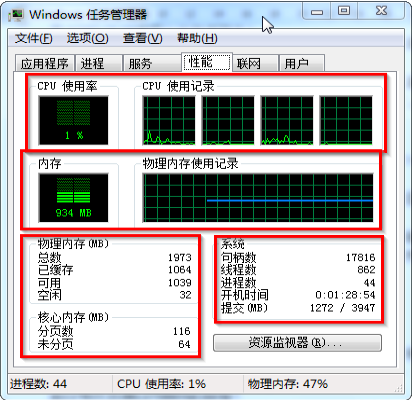 win7任務(wù)管理器怎么看內(nèi)存頻率