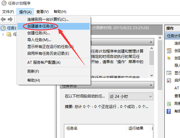 win10簡單設(shè)置定時(shí)關(guān)機(jī)
