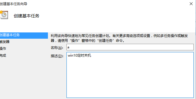 win10簡單設(shè)置定時(shí)關(guān)機(jī)