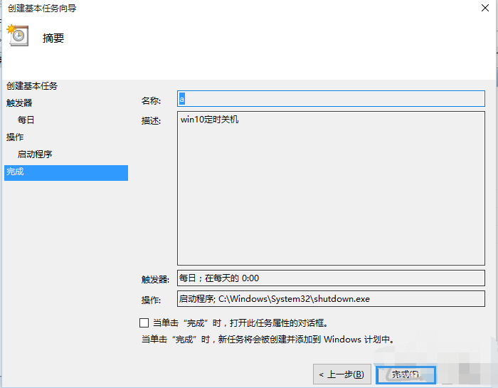 win10簡單設(shè)置定時(shí)關(guān)機(jī)