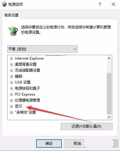 Win10預(yù)覽版1709筆記本總是自動(dòng)調(diào)節(jié)屏幕亮度