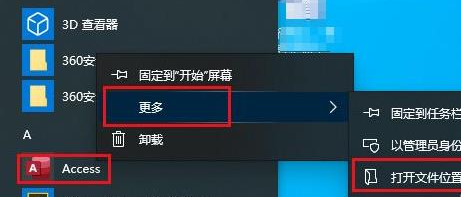 Windows10刪除開(kāi)始菜單項(xiàng)目方法介紹