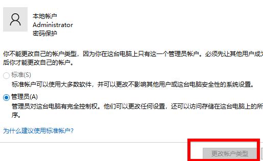 win10怎么更改賬戶類型詳細(xì)教程
