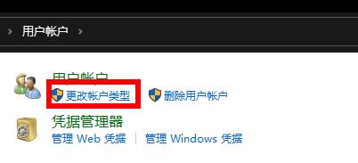 win10怎么更改賬戶類型詳細(xì)教程