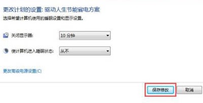 win7系統(tǒng)關(guān)閉自動睡眠教學