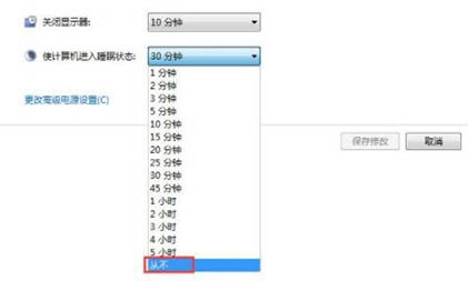 win7系統(tǒng)關(guān)閉自動睡眠教學