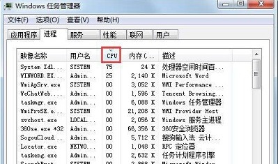 Win7電腦提示進程干擾無法關機解決方法