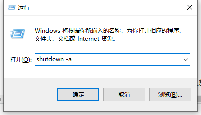 win10自動關(guān)機命令設(shè)置方法