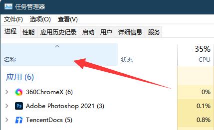 win11結(jié)束后臺運行快捷鍵
