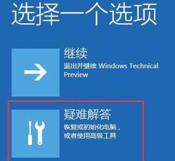 win10預覽版退回正式版