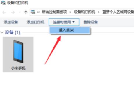 win10藍(lán)牙共享網(wǎng)絡(luò)怎么用