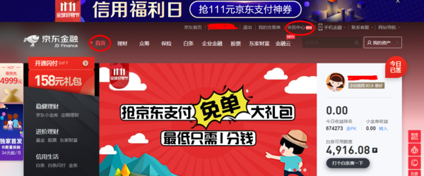 2018雙十一京東白條免息劵怎么得？領取方法詳解