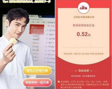 支付寶AR掃上好佳圖片領(lǐng)紅包金額是多少？上好佳圖片分享