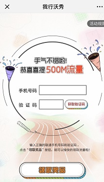 微信關(guān)注中國聯(lián)通客服領(lǐng)500M流量活動(dòng)攻略 流量京東禮包等你來拿