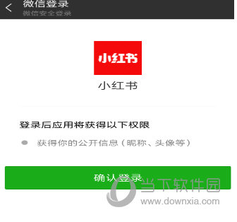 小紅書怎么綁定微信 一鍵授權(quán)即可