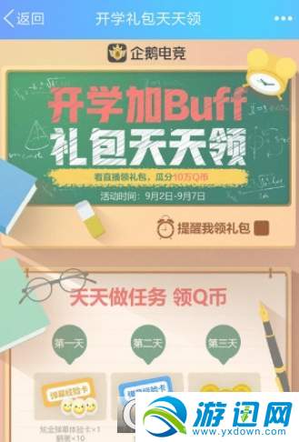 QQ開學禮包怎么領取？QQ開學禮包領取方法一覽