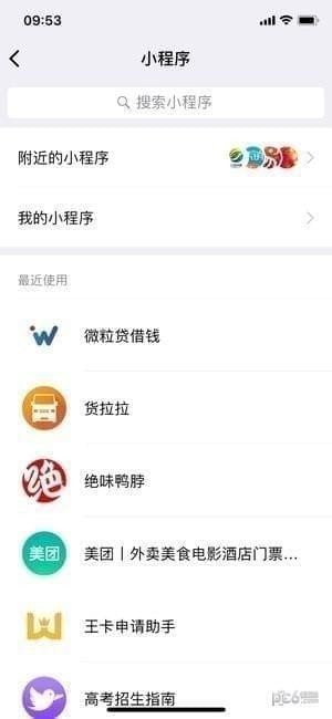 微信微粒貸在哪？借錢步驟圖文一覽