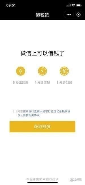 微信微粒貸在哪？借錢步驟圖文一覽