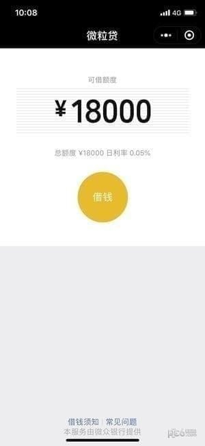 微信微粒貸在哪？借錢步驟圖文一覽