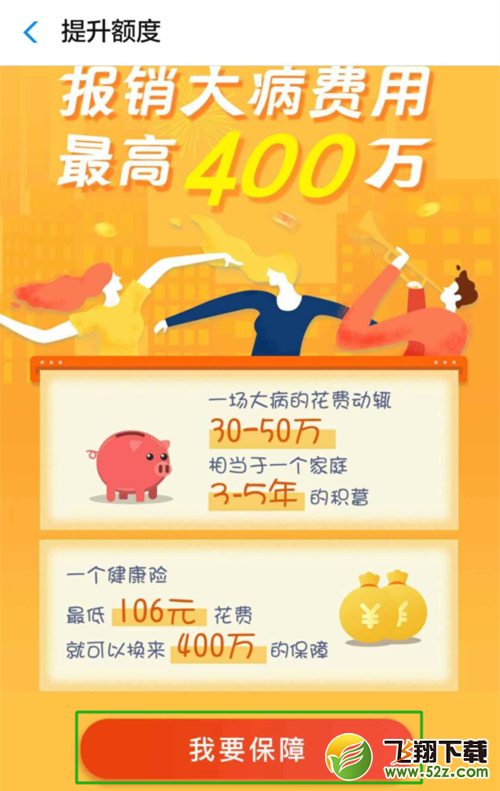 支付寶免費醫(yī)療金怎么提升額度_支付寶免費醫(yī)療金提升額度方法教程支付寶免費醫(yī)療金怎么提升額度_支付寶免費醫(yī)療金提升額度方法教程