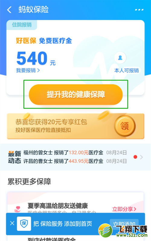 支付寶免費醫(yī)療金怎么提升額度_支付寶免費醫(yī)療金提升額度方法教程支付寶免費醫(yī)療金怎么提升額度_支付寶免費醫(yī)療金提升額度方法教程