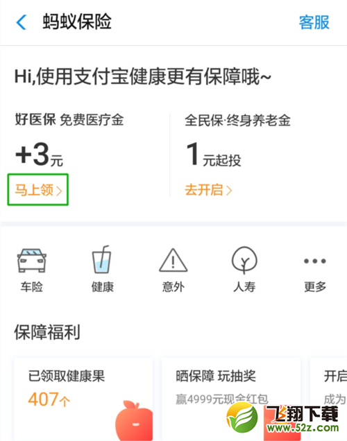 支付寶免費醫(yī)療金怎么提升額度_支付寶免費醫(yī)療金提升額度方法教程支付寶免費醫(yī)療金怎么提升額度_支付寶免費醫(yī)療金提升額度方法教程