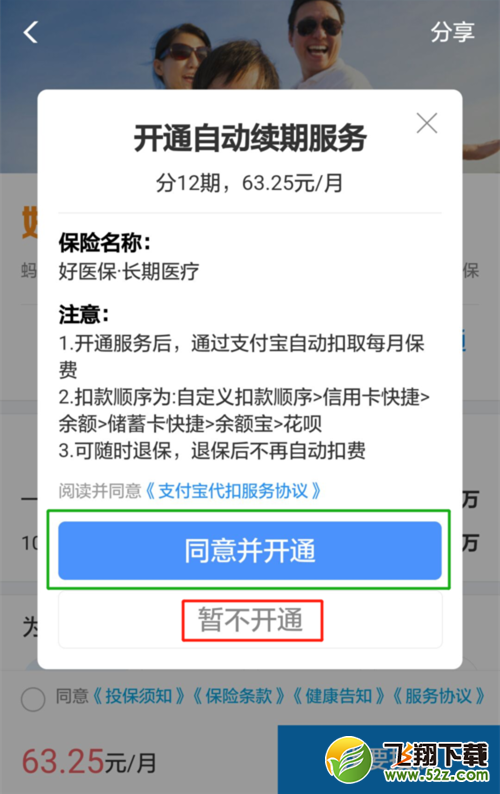 支付寶免費醫(yī)療金怎么提升額度_支付寶免費醫(yī)療金提升額度方法教程支付寶免費醫(yī)療金怎么提升額度_支付寶免費醫(yī)療金提升額度方法教程