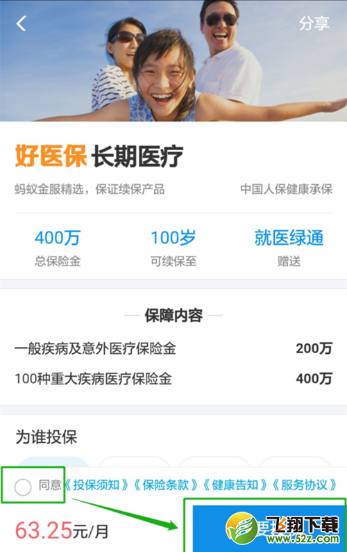 支付寶免費醫(yī)療金怎么提升額度_支付寶免費醫(yī)療金提升額度方法教程支付寶免費醫(yī)療金怎么提升額度_支付寶免費醫(yī)療金提升額度方法教程