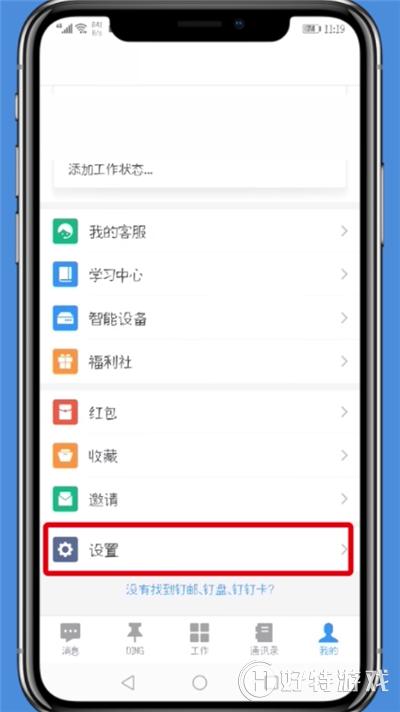 釘釘【設(shè)置全屏語(yǔ)音】教程分享