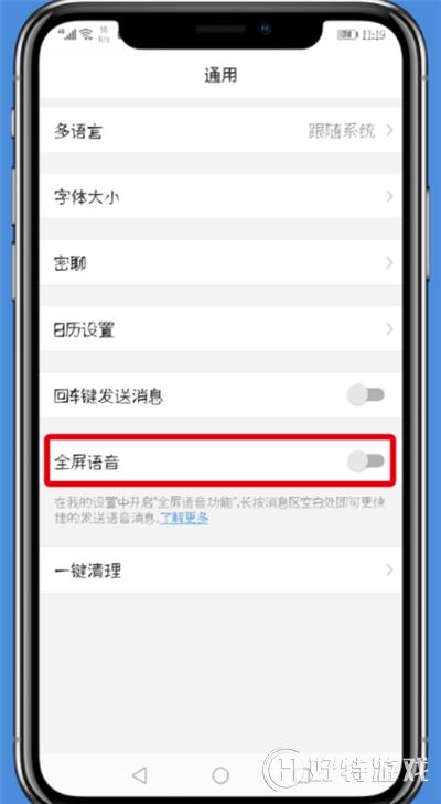 釘釘【設(shè)置全屏語(yǔ)音】教程分享
