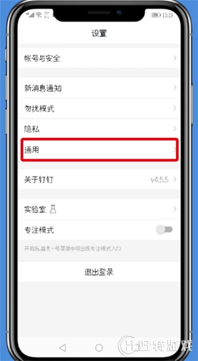 釘釘【設(shè)置全屏語(yǔ)音】教程分享