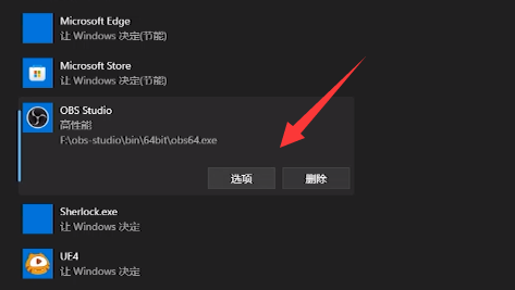 win11obs窗口捕獲黑屏的解決辦法