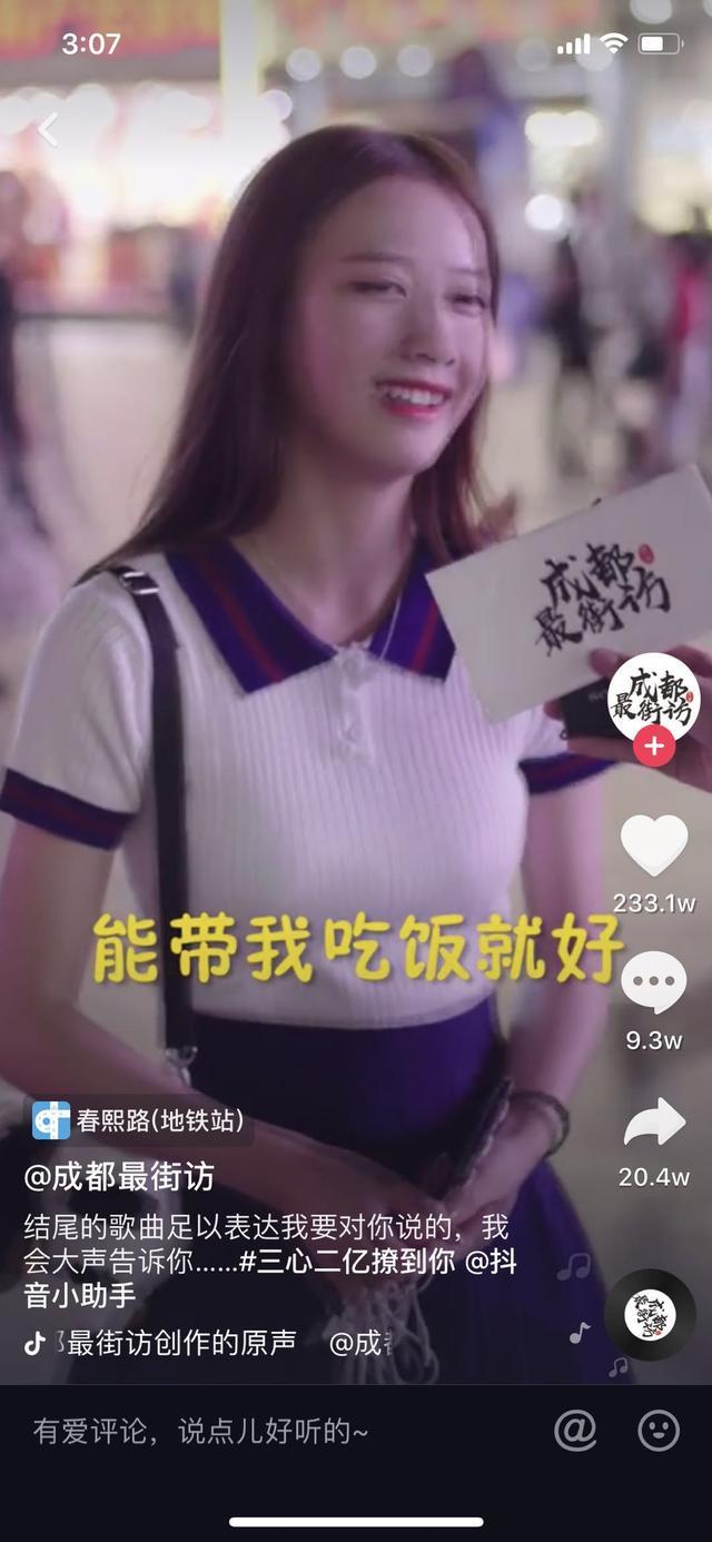 抖音成都小甜甜是誰？成都小甜甜個(gè)人資料分享