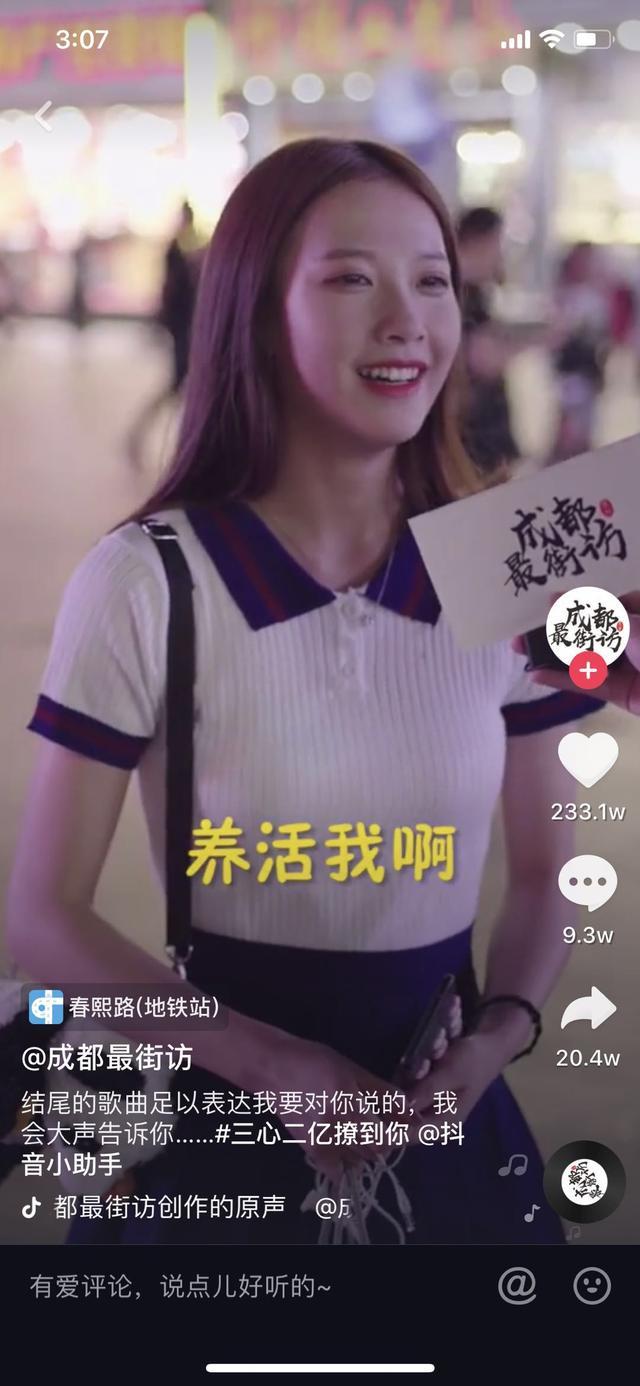 抖音成都小甜甜是誰？成都小甜甜個(gè)人資料分享