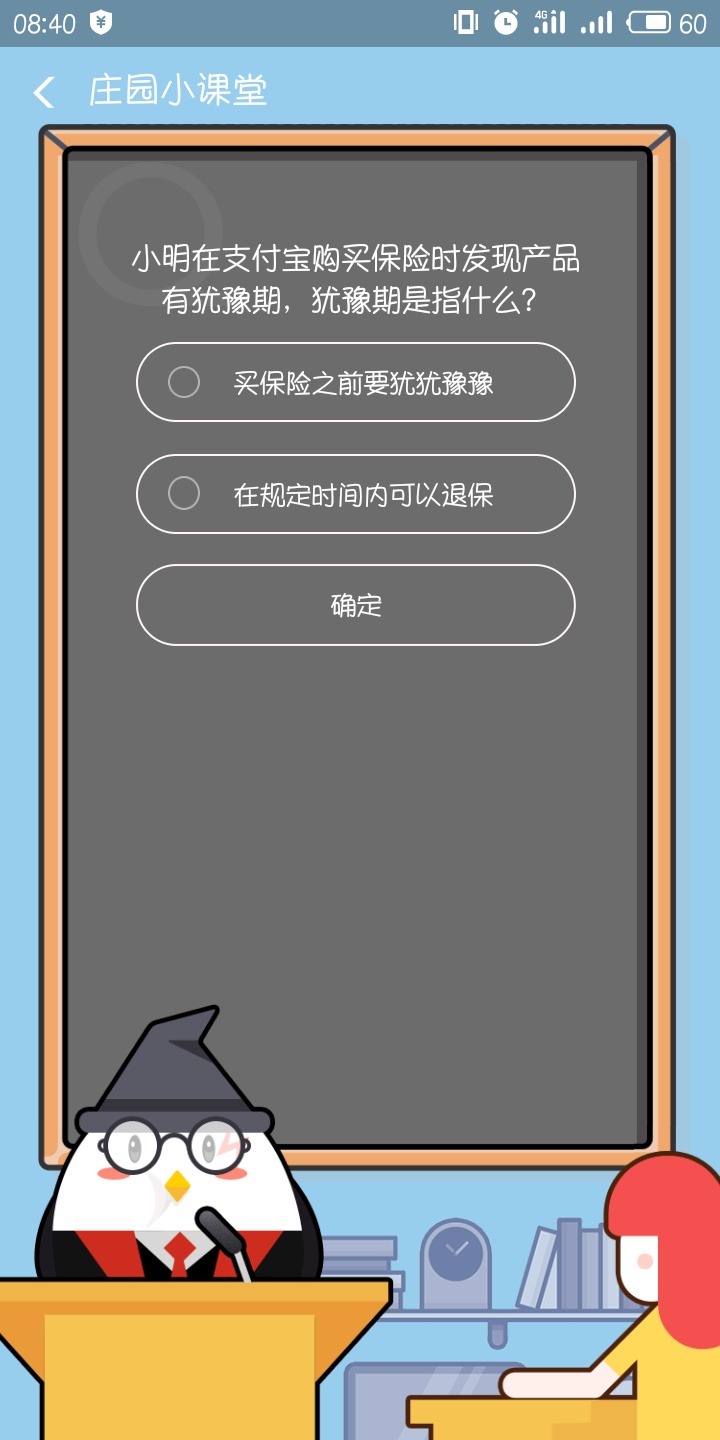 小明在支付寶購(gòu)買(mǎi)保險(xiǎn)時(shí)發(fā)現(xiàn)產(chǎn)品猶豫期，猶豫期是指什么？