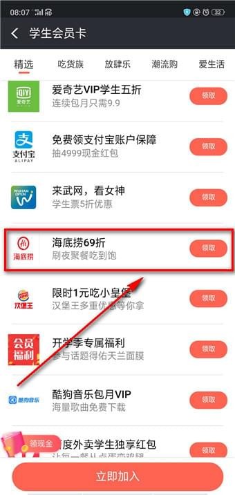 支付寶海底撈學(xué)生69折怎么領(lǐng)？支付寶海底撈69折領(lǐng)取方法