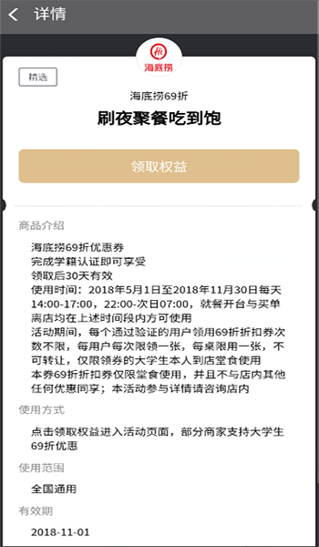 支付寶海底撈學(xué)生69折怎么領(lǐng)？支付寶海底撈69折領(lǐng)取方法