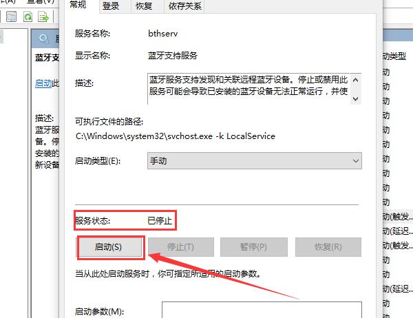 win10藍(lán)牙搜索不到設(shè)備怎么辦