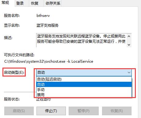 win10藍(lán)牙搜索不到設(shè)備怎么辦