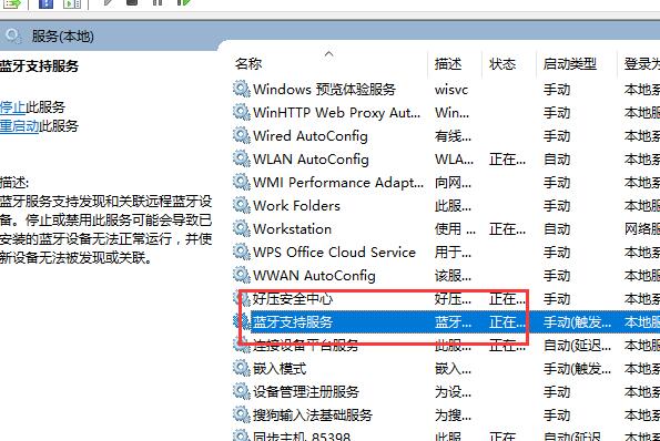 win10藍(lán)牙搜索不到設(shè)備怎么辦